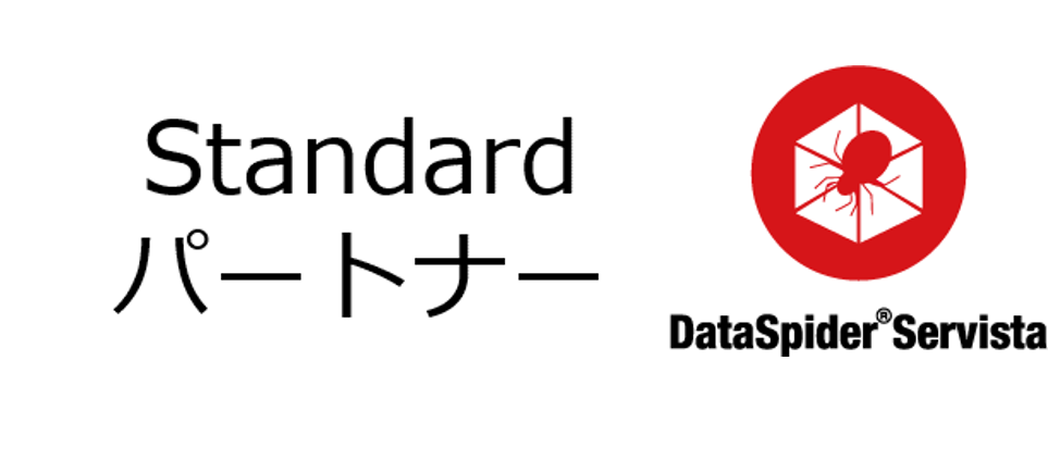 ミスのないデータ変換を