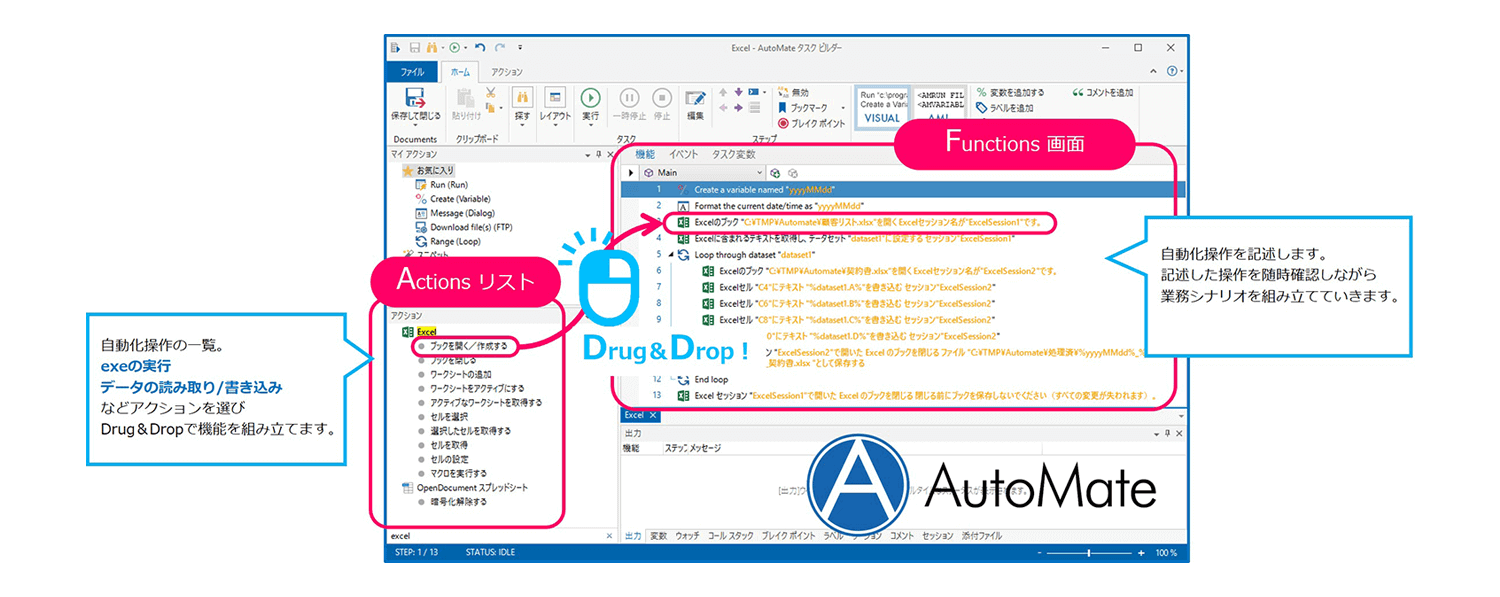 AutoMateの作業画面イメージ