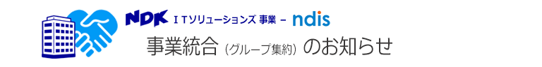 ＩＴソリューション事業の事業統合