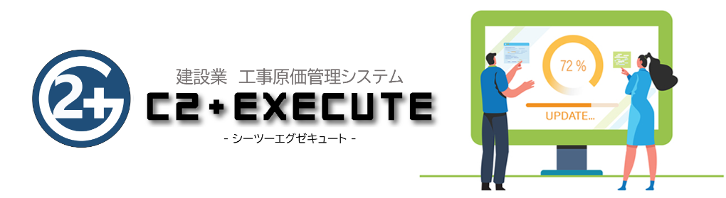 C2+EXECUTE